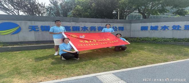 从污水到芯片清洗水——实践团探秘无锡高新水务集团“黑科技”(图1)