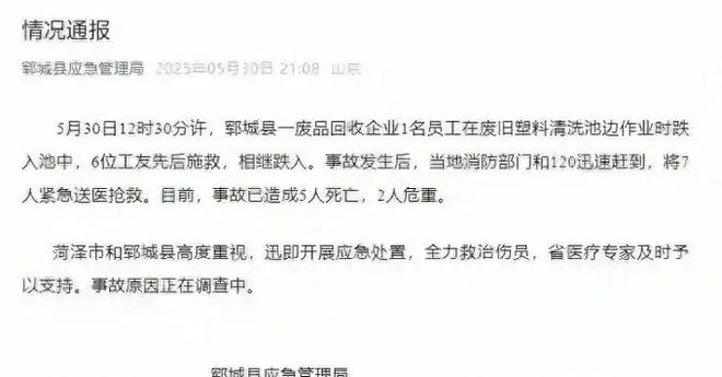 山东连发安全生产事故5月惨遭10人遇难！(图1)
