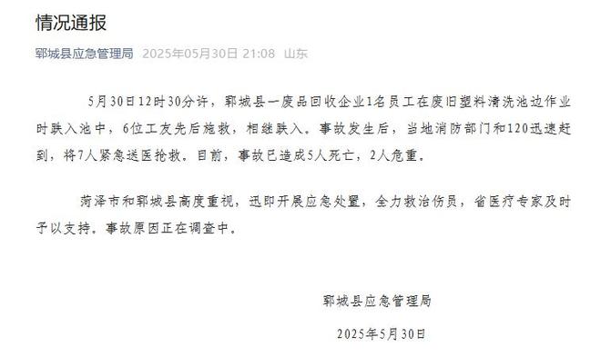 山东一公司多人掉进清洗池已致5死背后原因引人深思(图1)