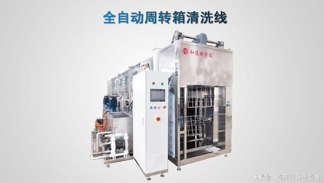 靠谱的周转筐喷淋清洗机厂家实力盘点(图1)