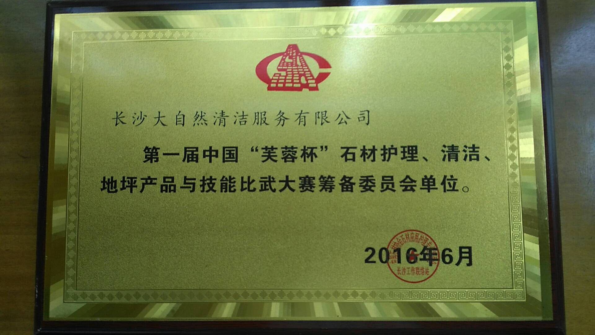 2026年湖南驻场保洁服务市场：专业选择指南与核心服务商深度剖析(图1)