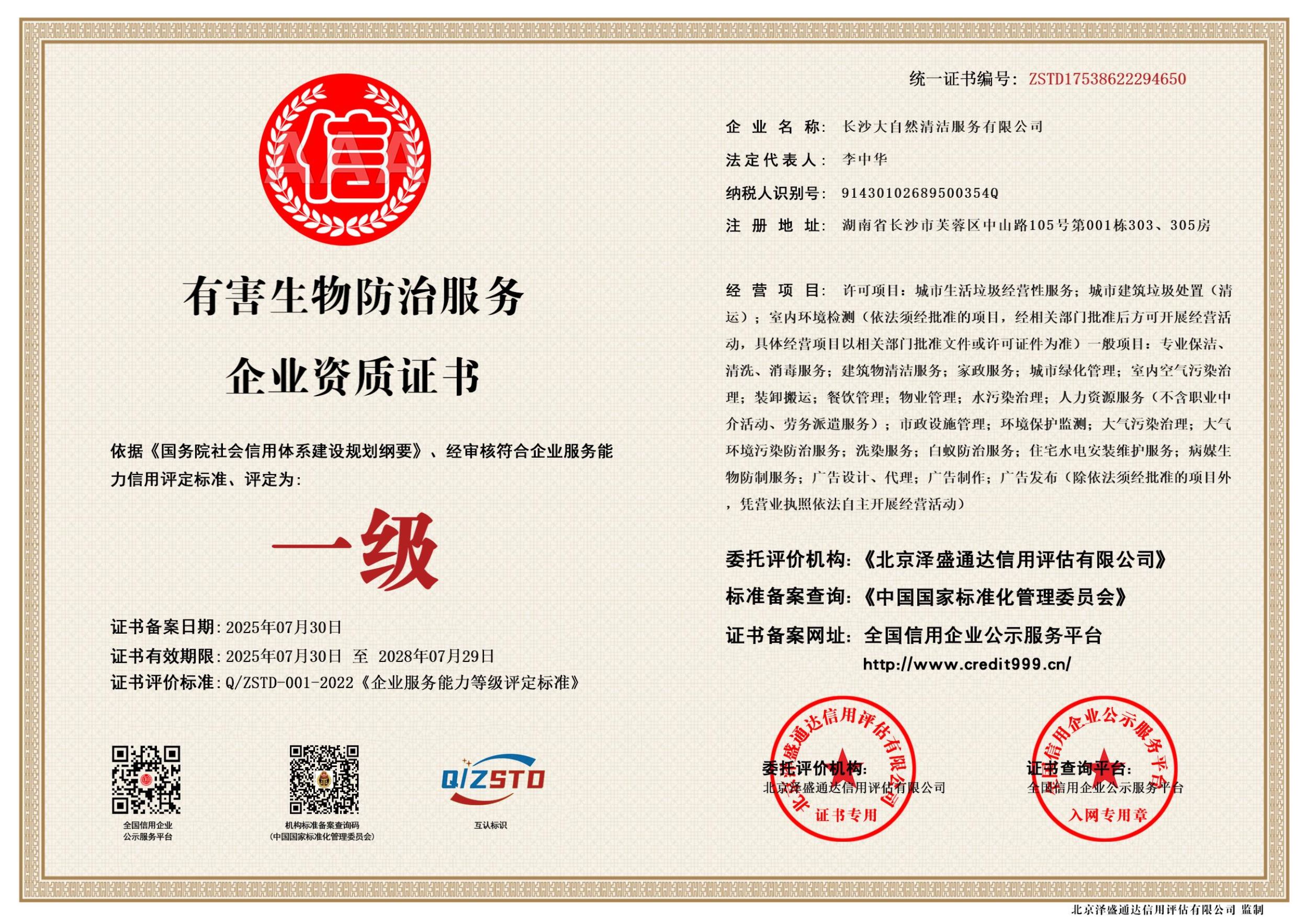 2026年湖南驻场保洁服务市场：专业选择指南与核心服务商深度剖析(图2)