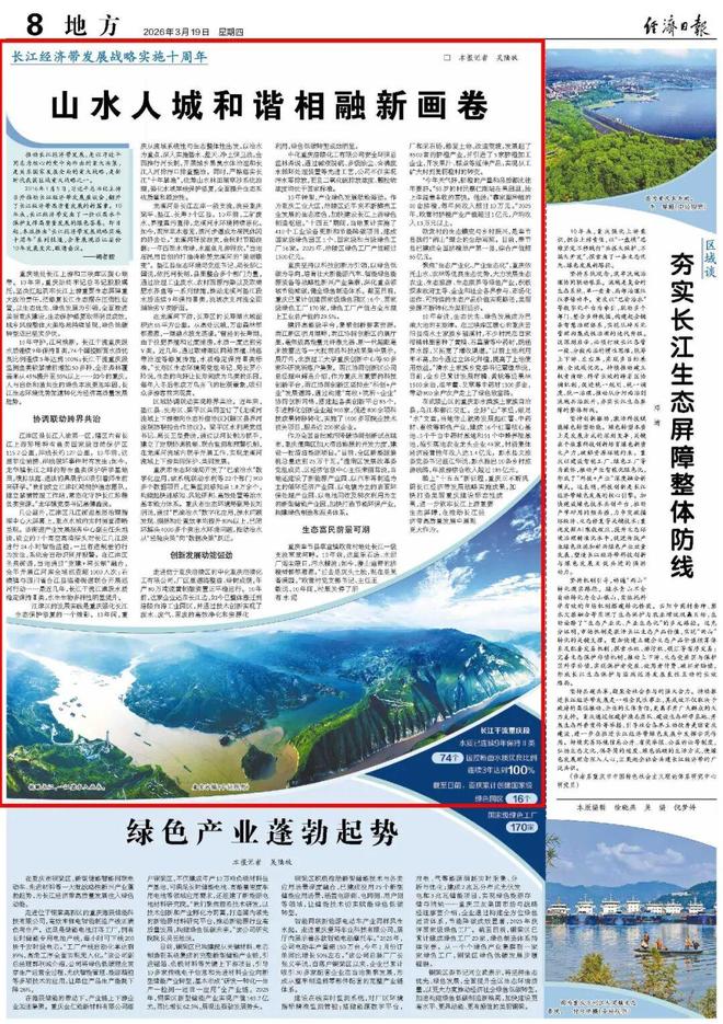 《经济日报》报道江津：山水人城和谐相融新画卷(图1)