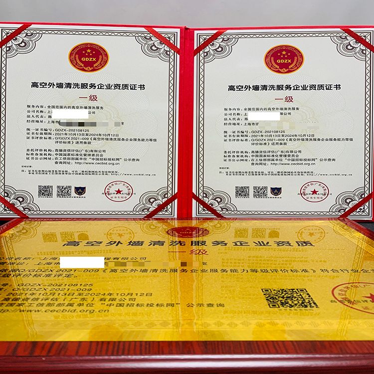 环卫清洁职业技能工种：高空外墙清洗操作证(图1)