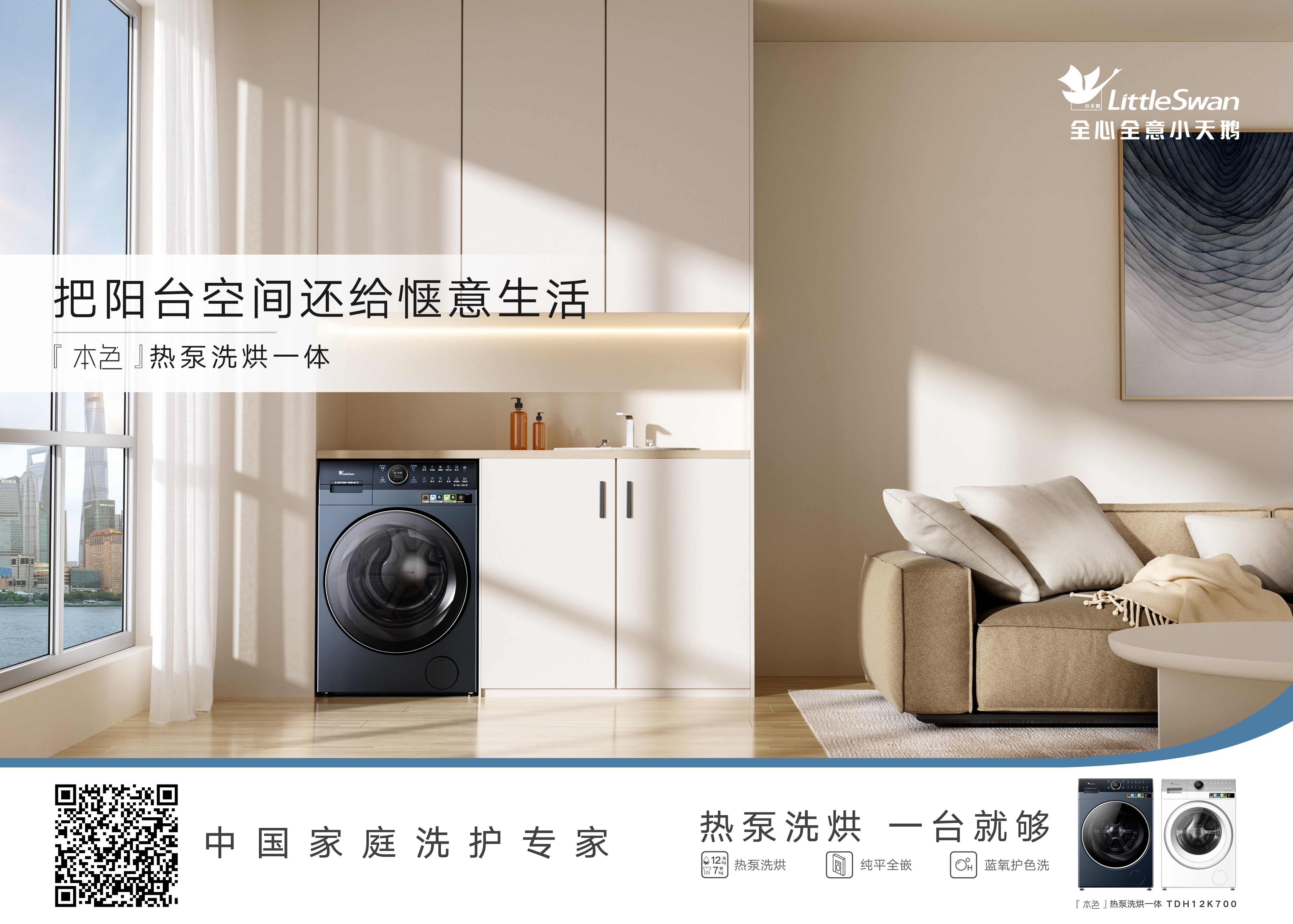 奥维三项第一加冕小天鹅“家庭全能洗衣房”引领洗护价值新航向(图10)