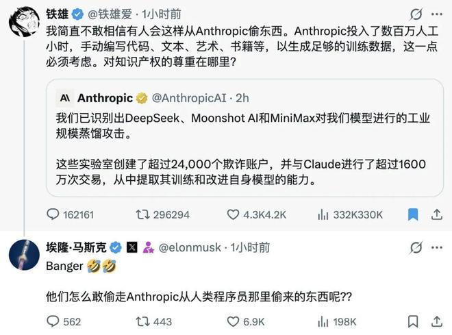 贼喊捉贼：Anthropic指控中国AI遭马斯克反讽其反华黑历史暴露行业荒诞(图4)