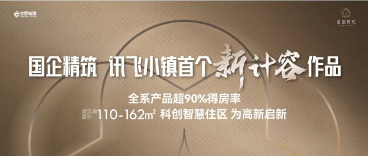 合肥城建琥珀星启时代最新楼盘电线日最新发布)(图3)