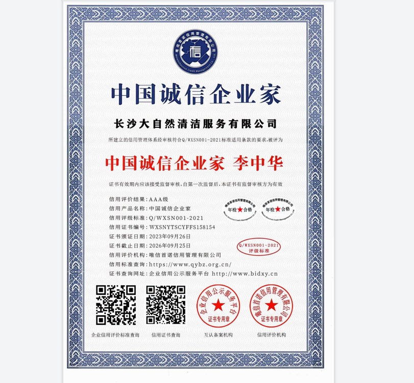 长沙驻场保洁服务深度评测：2026年优选机构推荐(图2)