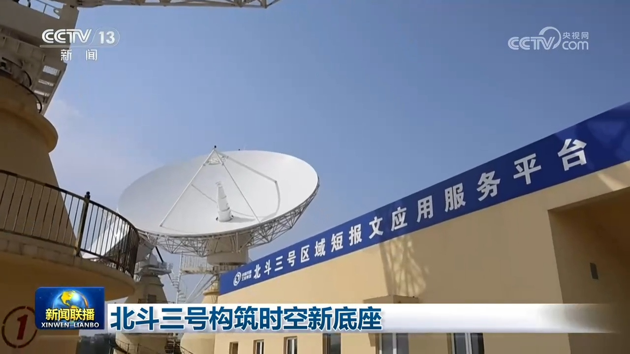 北斗三号构筑时空新底座(图2)