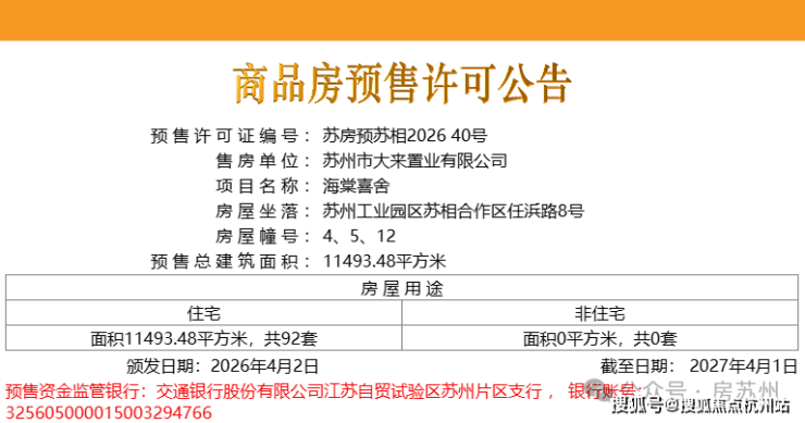 海棠喜舍售楼处电线海棠喜舍官方营销中心地址-楼盘详情-最新房价-户型图-周边环境-配套容积率-交房时间预约看房(图6)