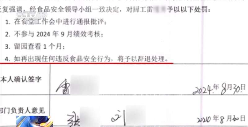 一名厨工在幼儿园洗碗池里洗墩布被辞退法院：支持！儿童安全重于一切(图7)