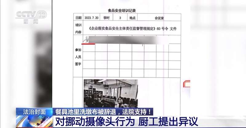 一名厨工在幼儿园洗碗池里洗墩布被辞退法院：支持！儿童安全重于一切(图11)