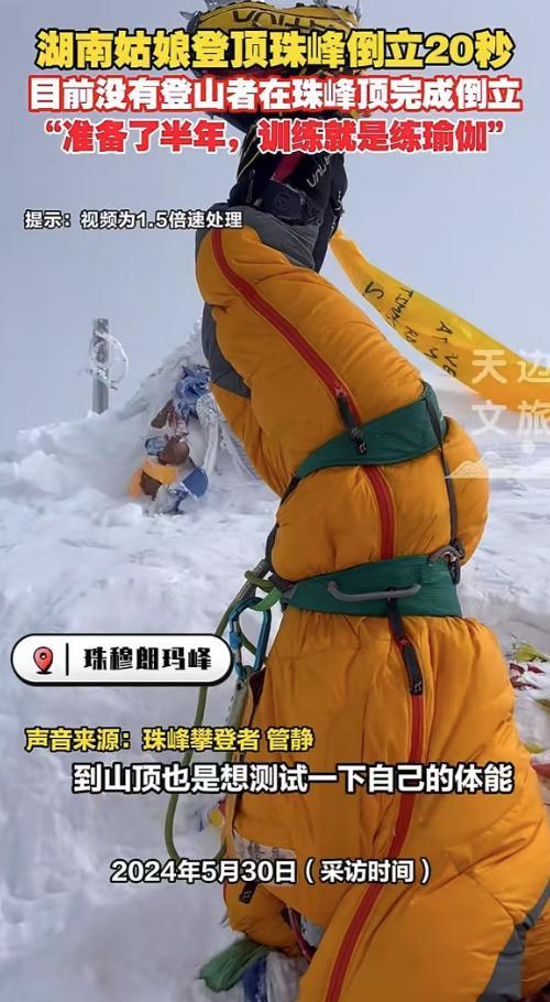 登山者管静去世年仅38岁是登顶珠峰倒立世界第一人原因惋惜(图2)