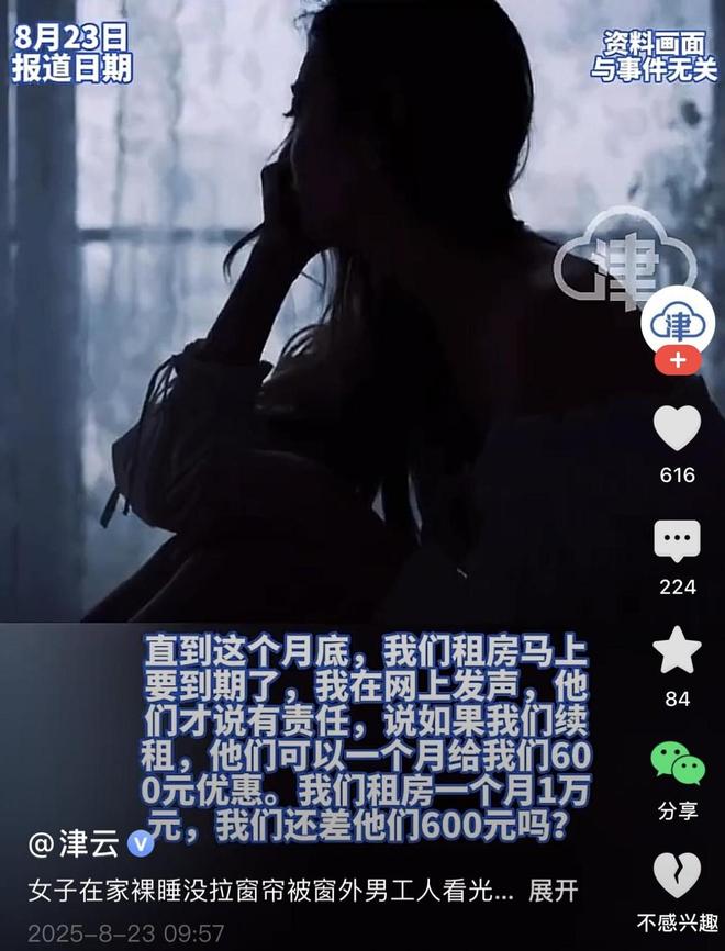 闹大了！女子裸睡被两名男工人看光清洗玻璃外墙物业没提前通知(图4)