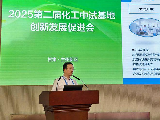 中试基地发展需兼顾安全与可持续——2025第二届化工中试基地创新发展促进会观点集萃(图6)