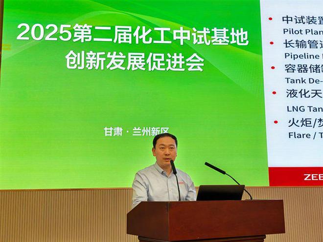 中试基地发展需兼顾安全与可持续——2025第二届化工中试基地创新发展促进会观点集萃(图8)