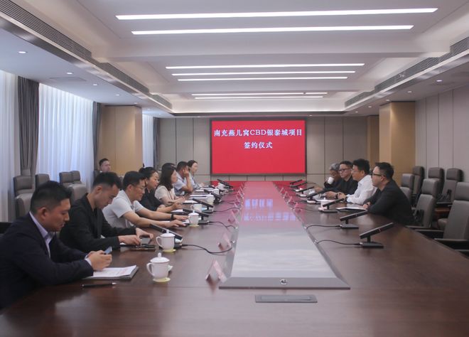 南充燕儿窝CBD银泰城项目签约仪式举行