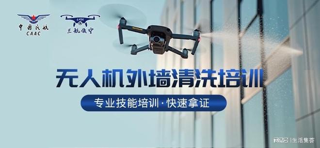 兰州丨无人机外墙清洗培训改变你的职业生涯！