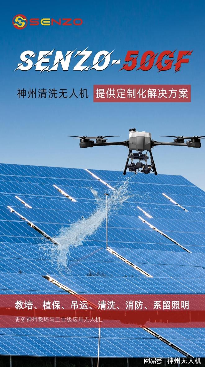 神州清洗无人机：引领行业变革赋能合作共赢