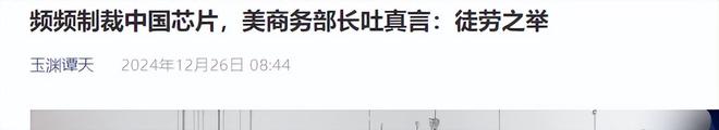 让光刻机变成“废铁”？中企正式官宣日、美企业最担心的事来了(图21)
