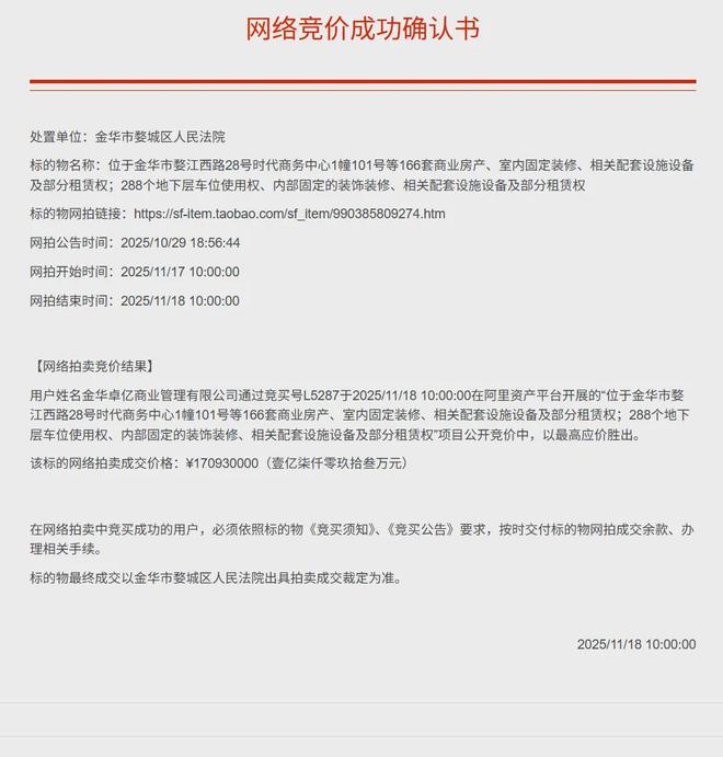 17亿卖掉了！金华市中心这个商场神秘买家曝光！(图2)