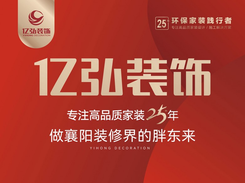 襄阳装修公司推荐和口碑、服务指南：保障环保五大口碑品牌深度解析(图2)