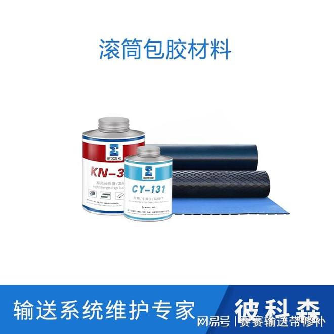 滚筒包胶前表面清洗用什么好推荐CY131去污清洗剂(图2)