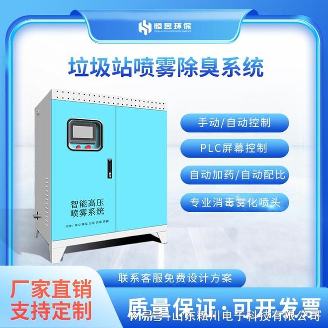 喷雾除臭消杀系统的多场景应用