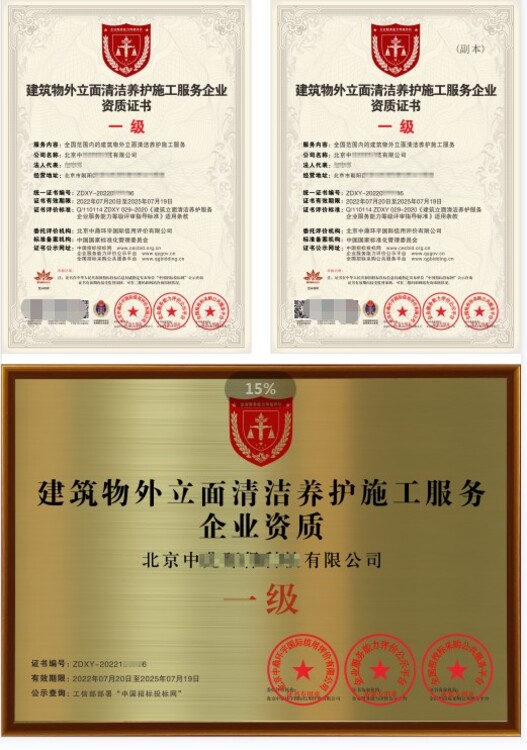 北京昌平高空外墙清洗资质申报(图2)