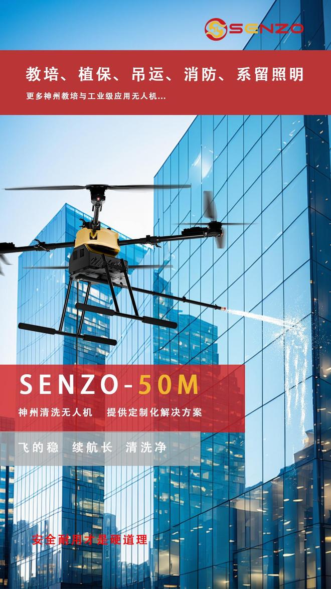 高空清洗、光伏清洗还在用人工？空中无人机省时省力省人工(图4)