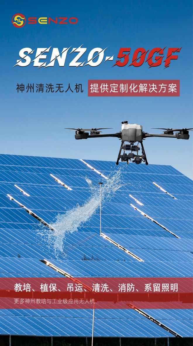 高空清洗、光伏清洗还在用人工？空中无人机省时省力省人工(图3)